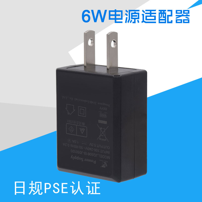 5V1.2A日本安規(guī)認證電源適配器生產廠家