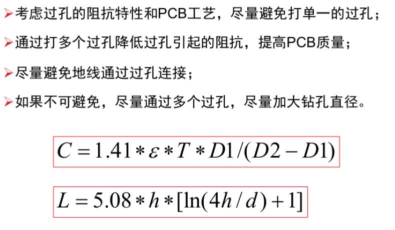 考慮過孔的阻抗特性和PCB工藝，盡量避免打單一的過孔